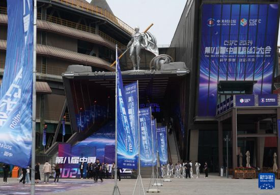 意昂官方：2024第八届中国科幻大会在京开幕